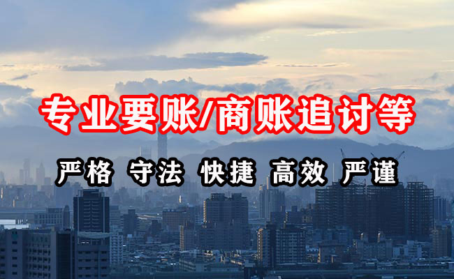 金明收账公司